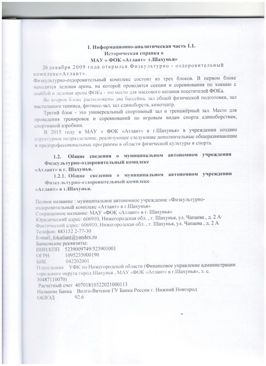 Программа развития МАУ «ФОК « Атлант» в г.Шахунья» на 2017-2021г. |  www.fok-shahunya.ru